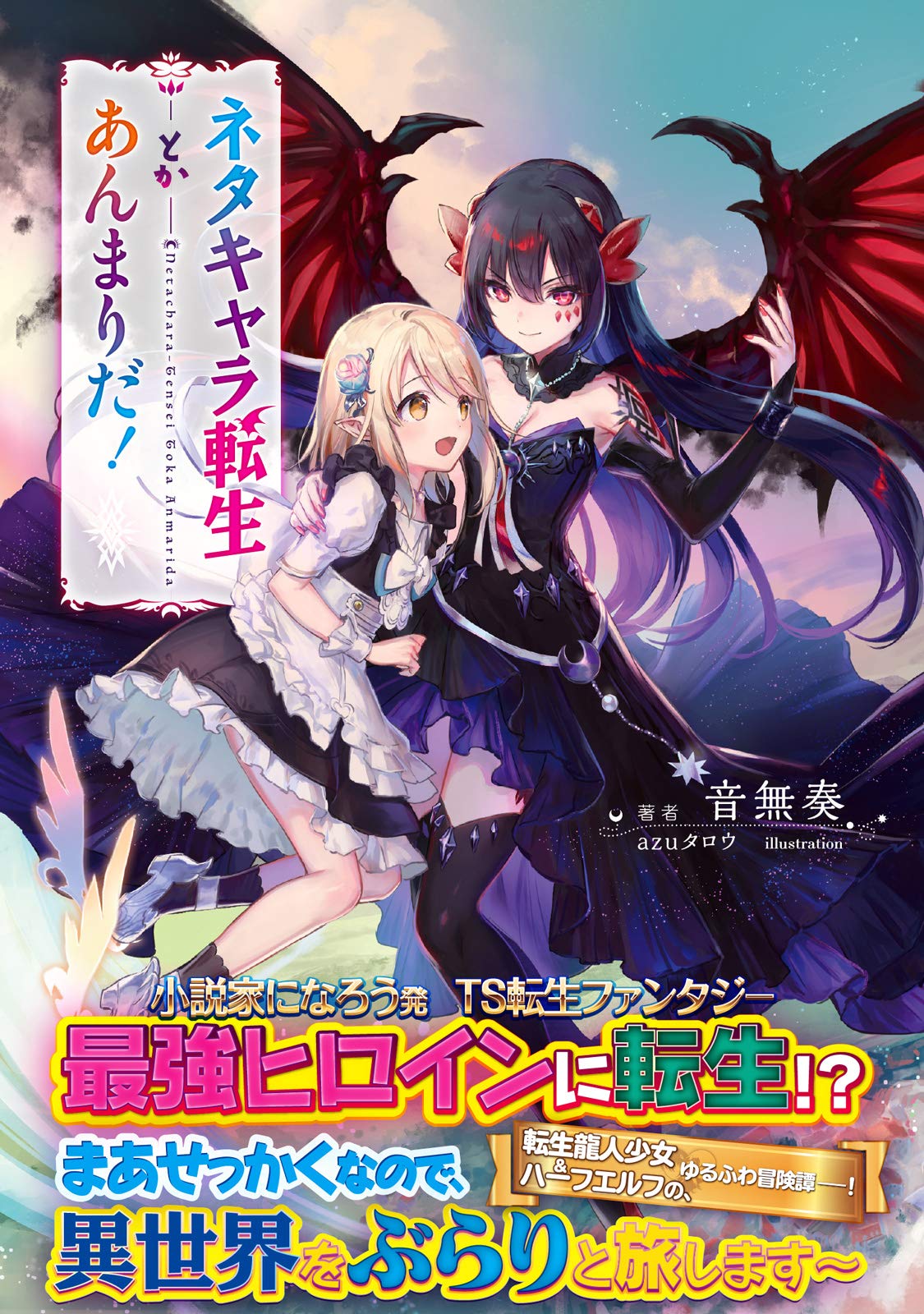 Neta Chara Tensei to ka anmari da! Chapter 1 page 1 - Chapter 1