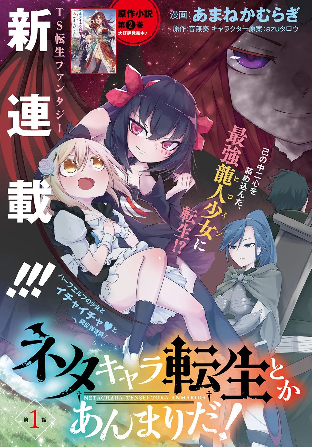 Neta Chara Tensei to ka anmari da! Chapter 1 page 6 - Chapter 1