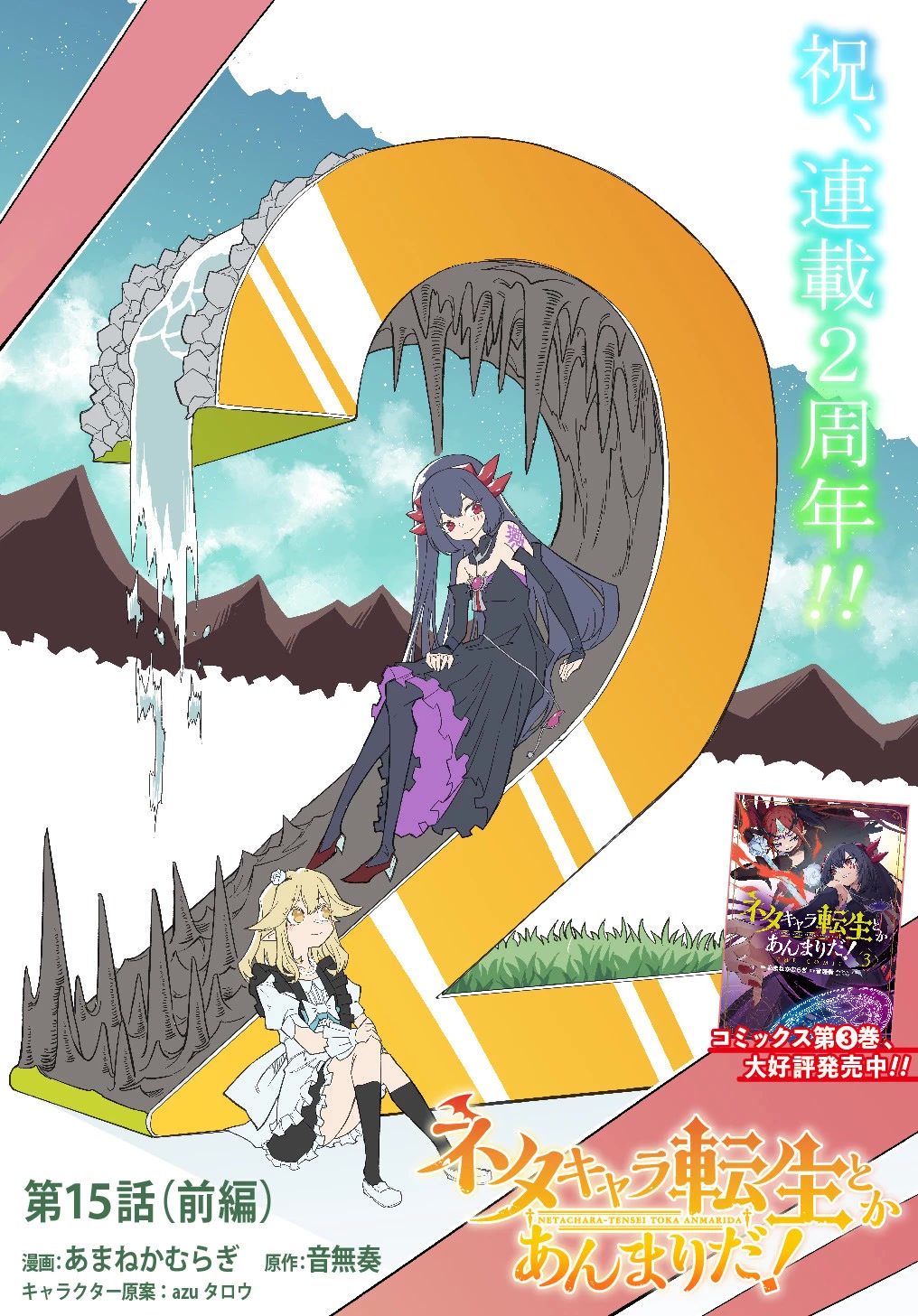 Neta Chara Tensei to ka anmari da! Chapter 15.1 page 2 - Chapter 15.1