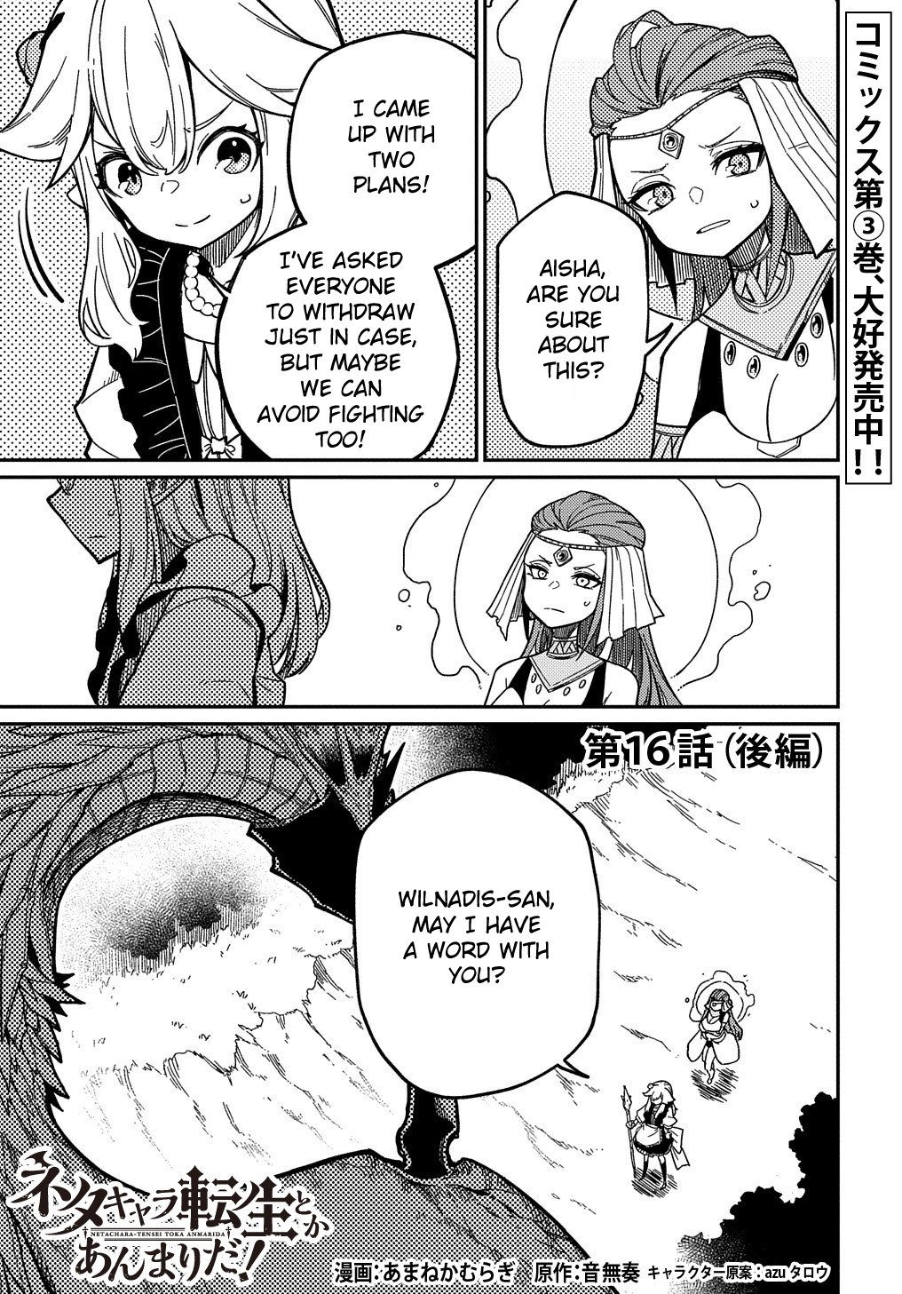 Neta Chara Tensei to ka anmari da! Chapter 16.2 page 4 - Chapter 16.2