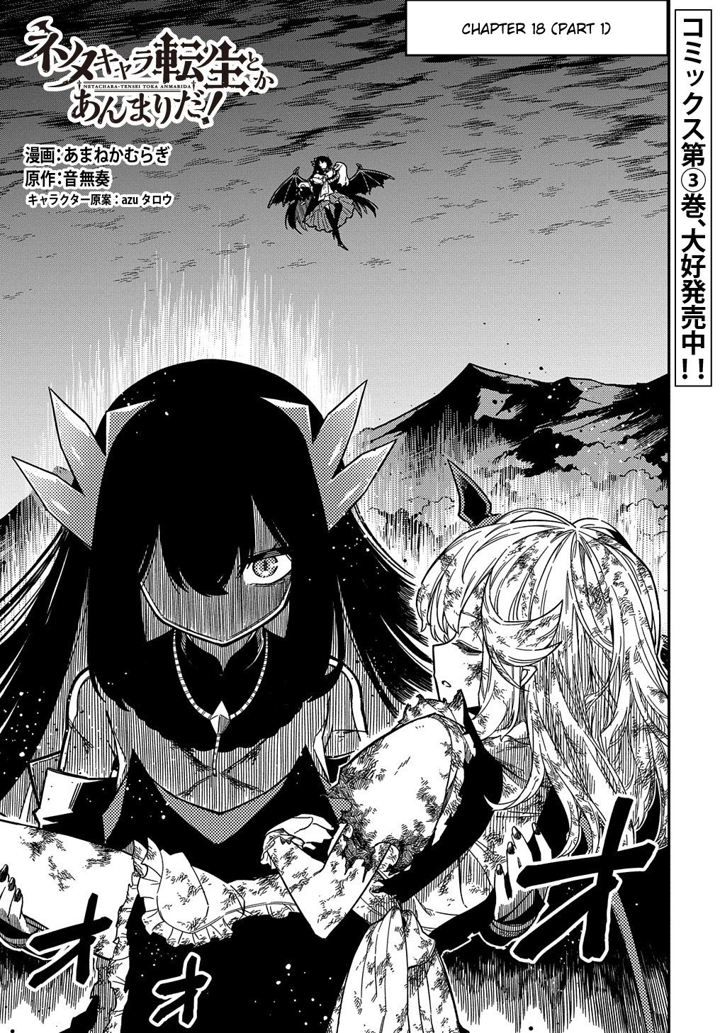 Neta Chara Tensei to ka anmari da! Chapter 18.1 page 4 - Chapter 18.1