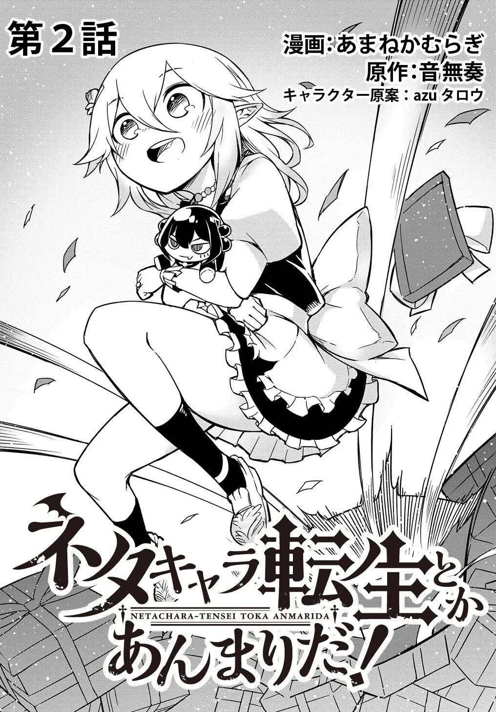 Neta Chara Tensei to ka anmari da! Chapter 2 page 3 - Chapter 2