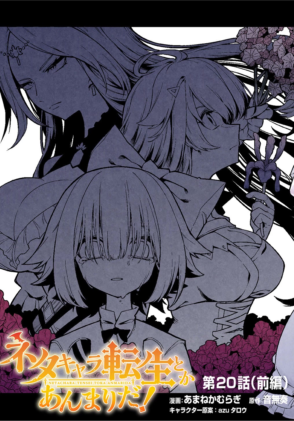Neta Chara Tensei to ka anmari da! Chapter 20.1 page 6 - Chapter 20.1