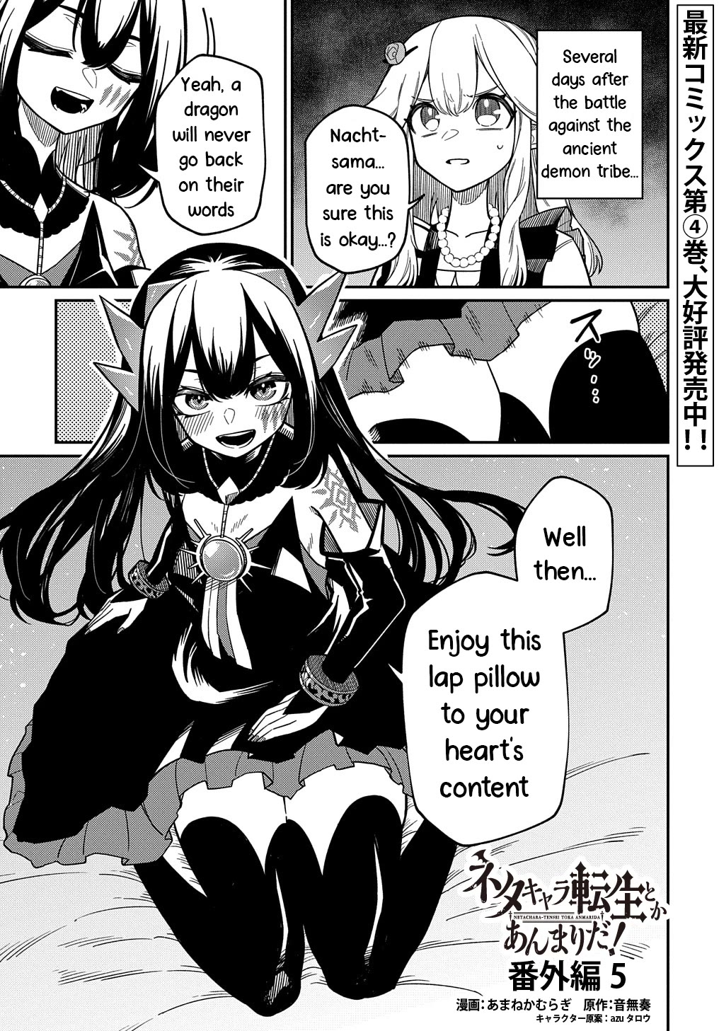 Neta Chara Tensei to ka anmari da! Chapter 22.5 page 1 - Chapter 22.5