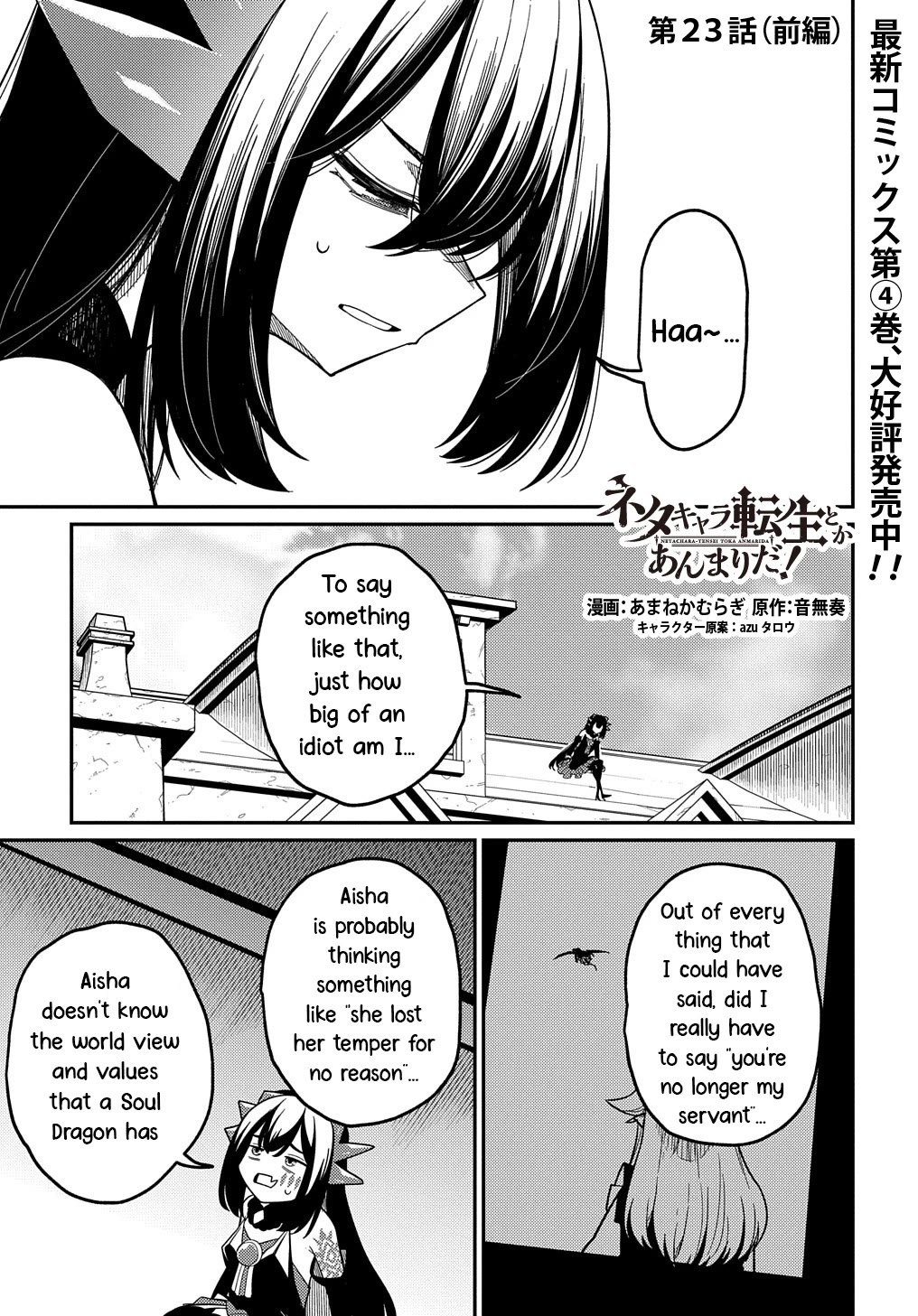 Neta Chara Tensei to ka anmari da! Chapter 23.1 page 1 - Chapter 23.1