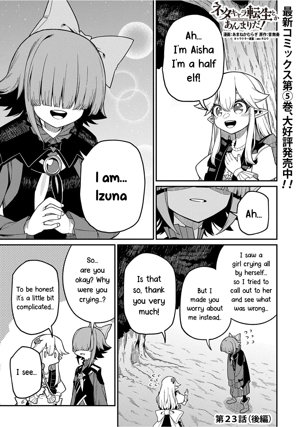 Neta Chara Tensei to ka anmari da! Chapter 23.2 page 1 - Chapter 23.2