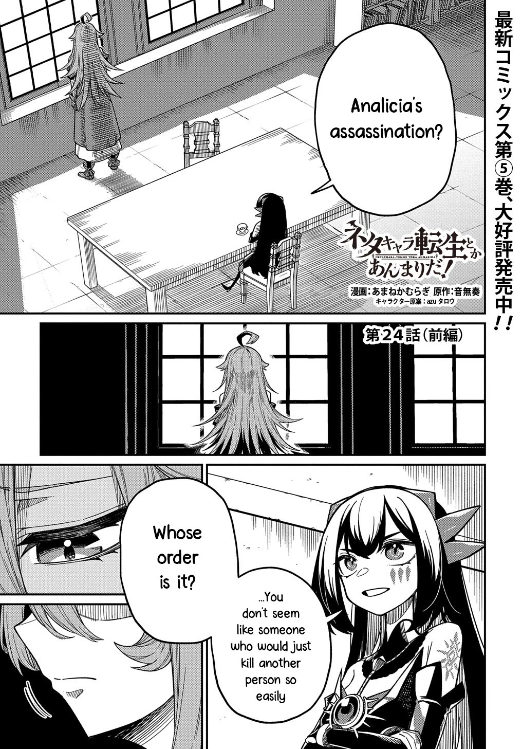 Neta Chara Tensei to ka anmari da! Chapter 24.1 page 1 - Chapter 24.1