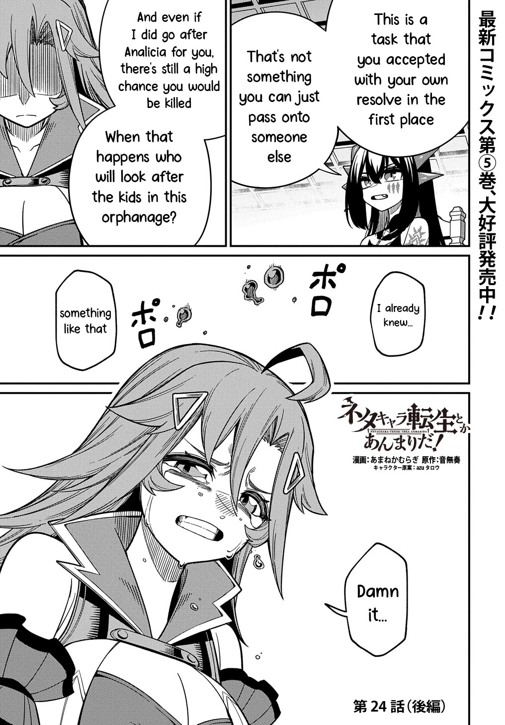 Neta Chara Tensei to ka anmari da! Chapter 24.2 page 1 - Chapter 24.2