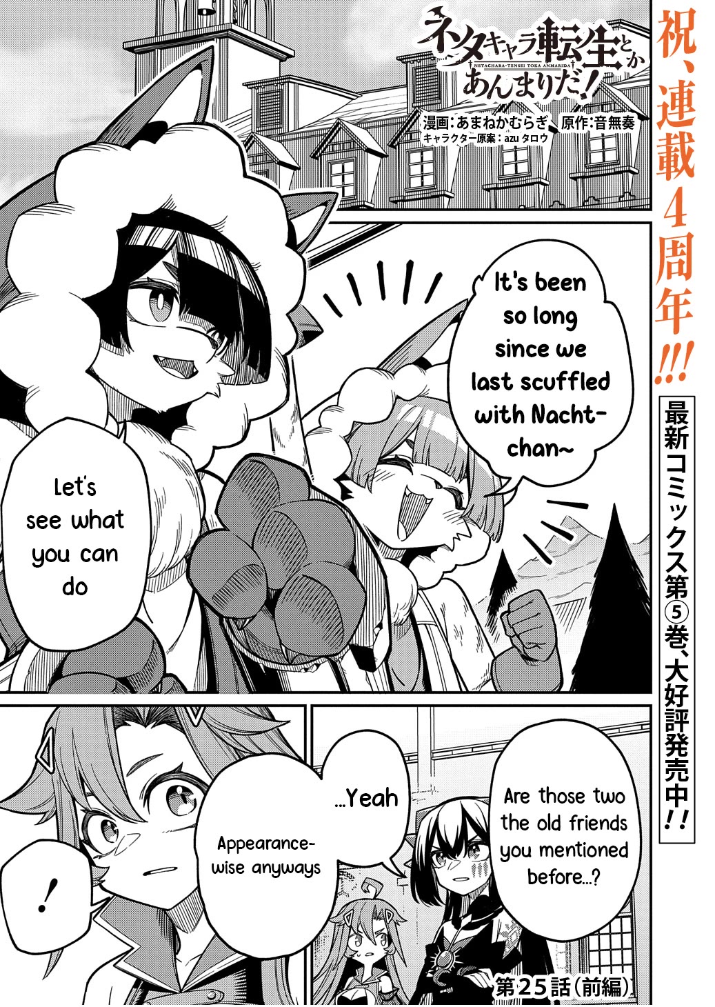 Neta Chara Tensei to ka anmari da! Chapter 25.1 page 1 - Chapter 25.1