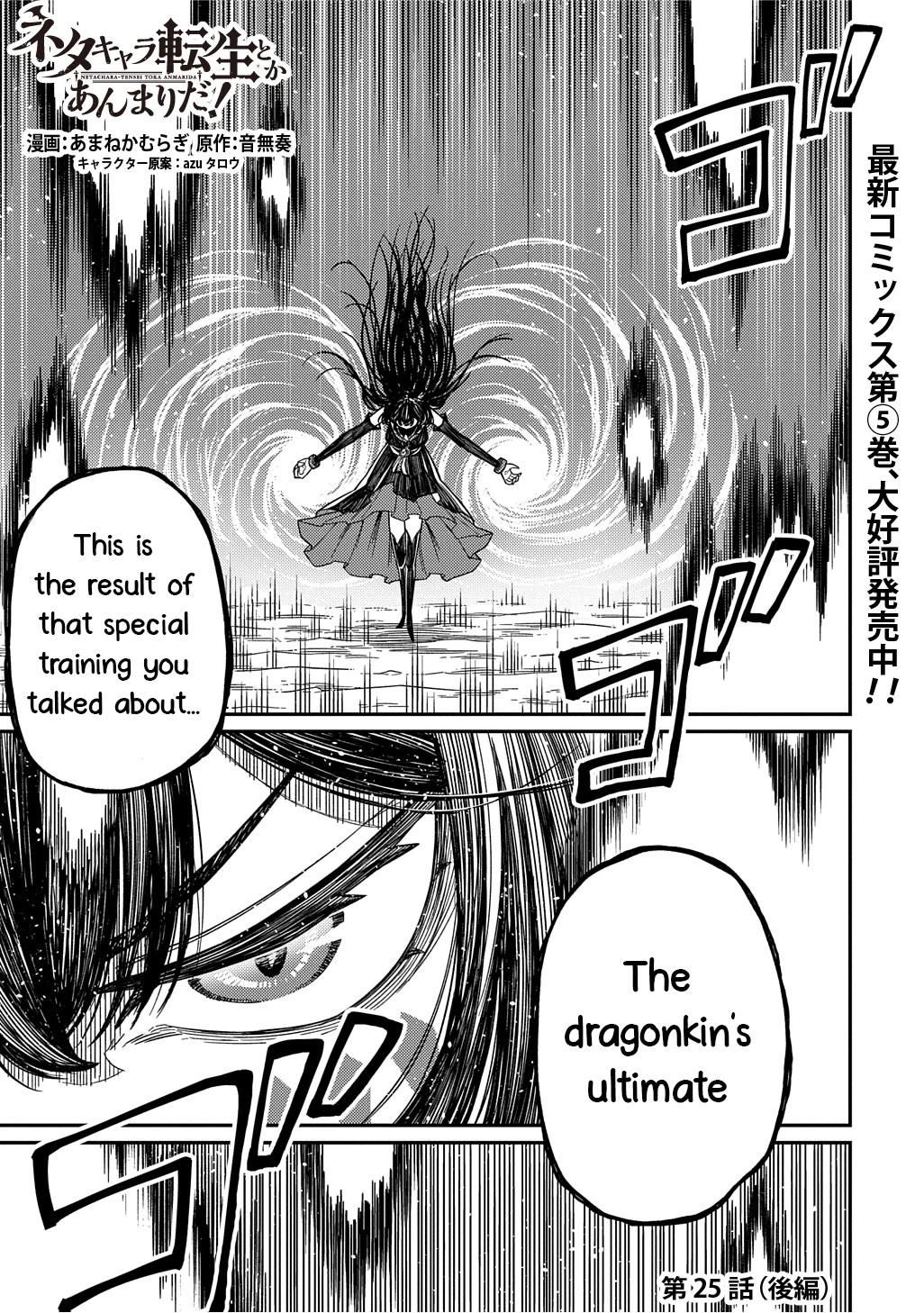 Neta Chara Tensei to ka anmari da! Chapter 25.2 page 1 - Chapter 25.2