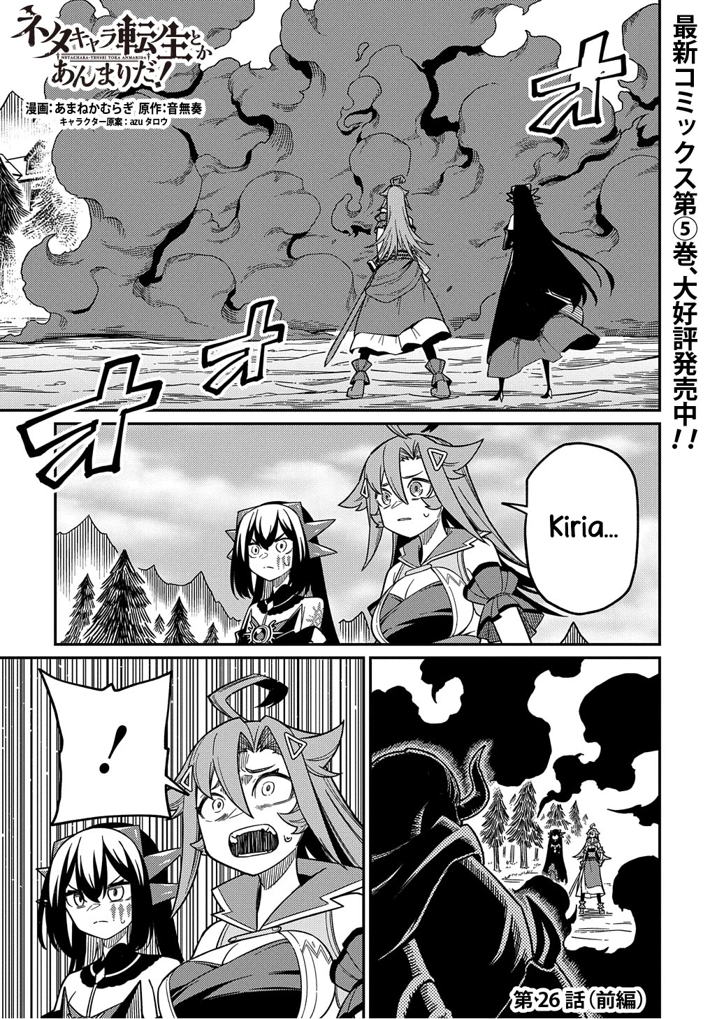 Neta Chara Tensei to ka anmari da! Chapter 26.1 page 1 - Chapter 26.1