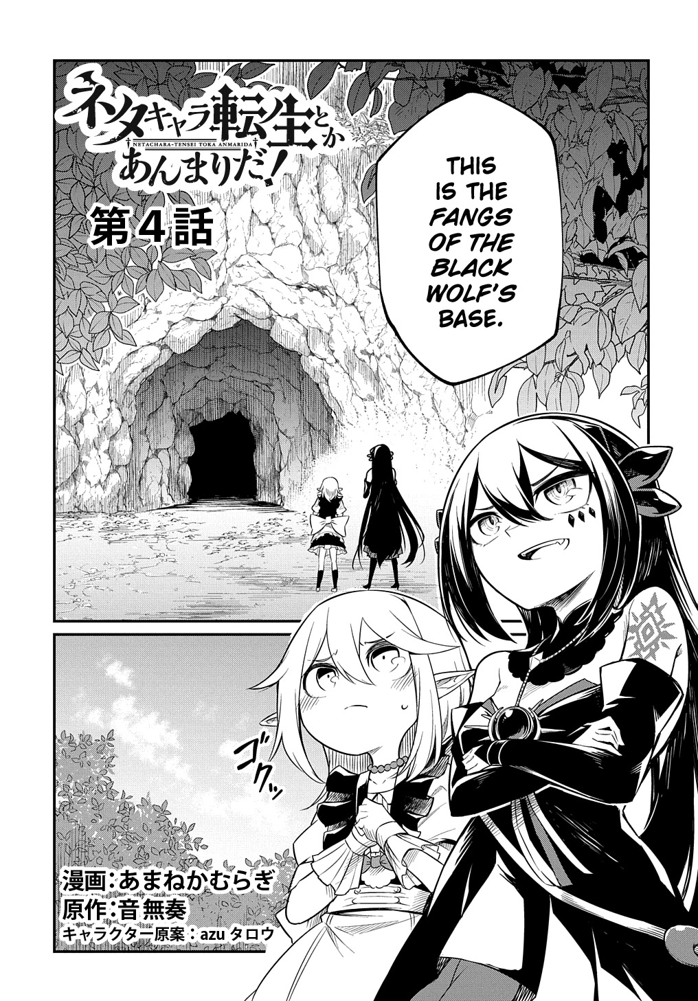 Neta Chara Tensei to ka anmari da! Chapter 4 page 1 - Chapter 4