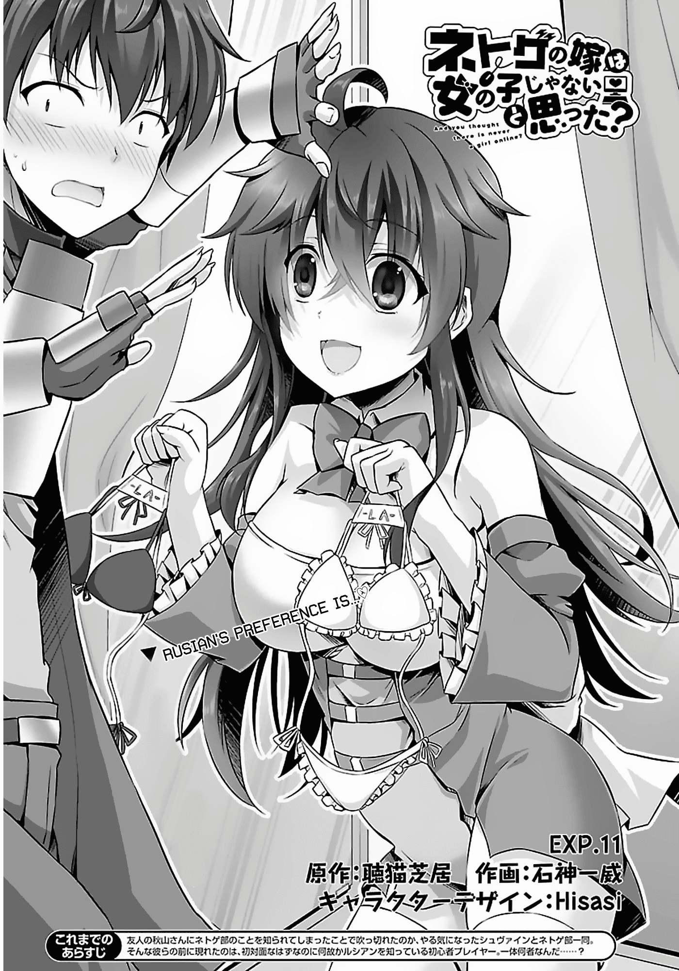Netoge no Yome wa Onnanoko ja Nai to Omotta? Chapter 11 page 1 - Chapter 11