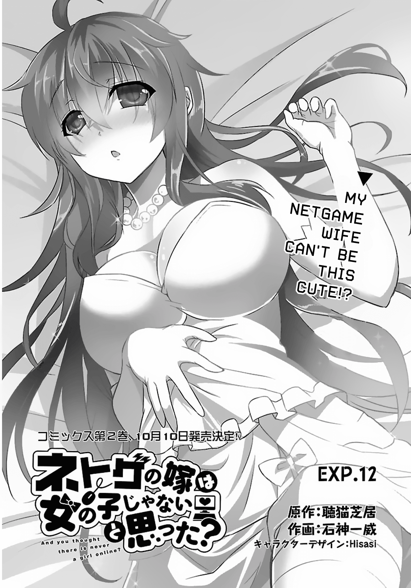 Netoge no Yome wa Onnanoko ja Nai to Omotta? Chapter 12 page 2 - Chapter 12
