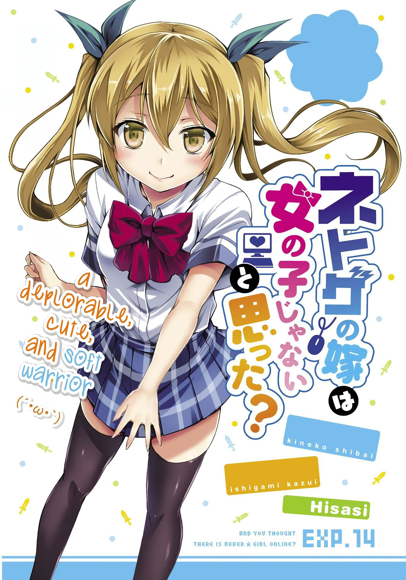 Netoge no Yome wa Onnanoko ja Nai to Omotta? Chapter 14 page 1 - Chapter 14