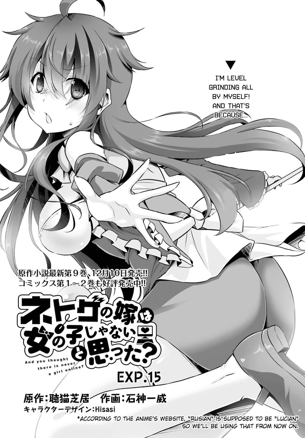 Netoge no Yome wa Onnanoko ja Nai to Omotta? Chapter 15 page 1 - Chapter 15