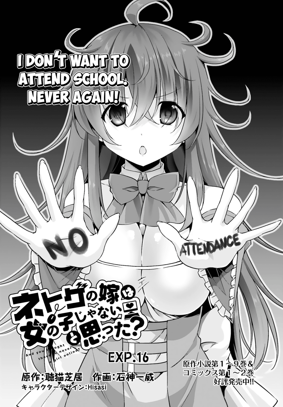 Netoge no Yome wa Onnanoko ja Nai to Omotta? Chapter 16 page 1 - Chapter 16