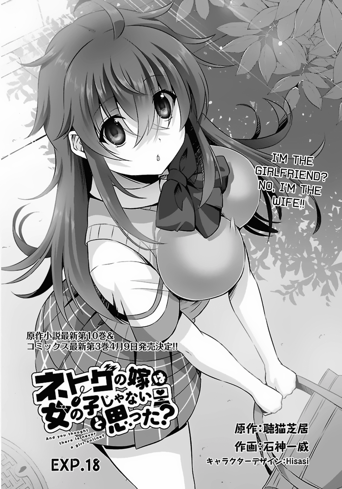 Netoge no Yome wa Onnanoko ja Nai to Omotta? Chapter 18 page 1 - Chapter 18