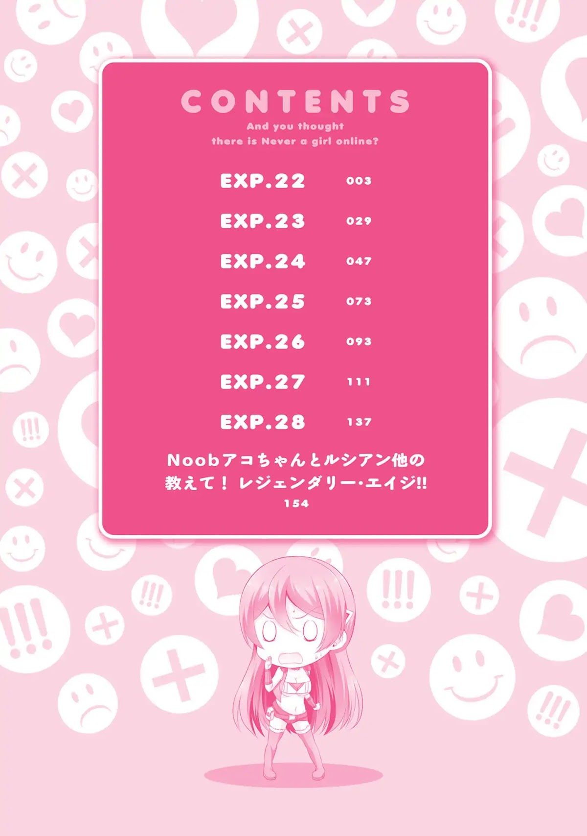 Netoge no Yome wa Onnanoko ja Nai to Omotta? Chapter 22 page 3 - Chapter 22: EXP.22