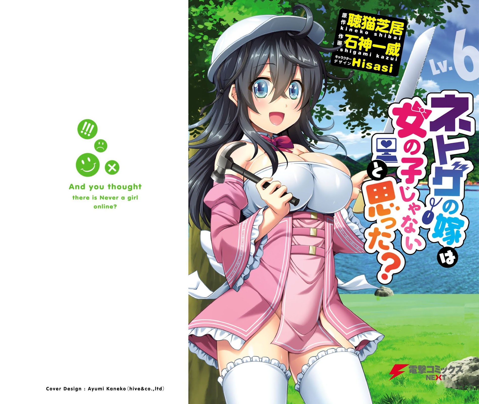 Netoge no Yome wa Onnanoko ja Nai to Omotta? Chapter 29 page 1 - Chapter 29