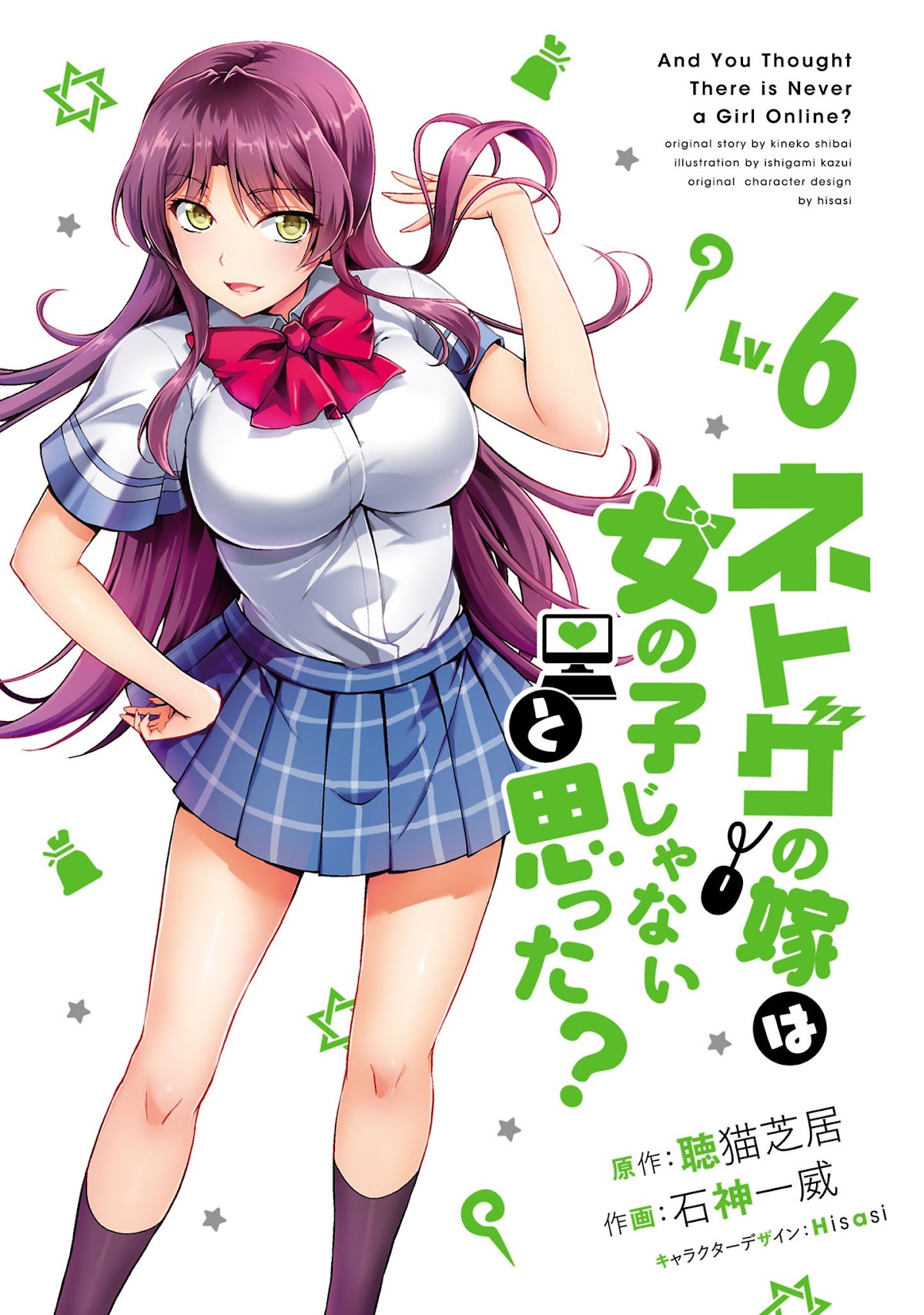 Netoge no Yome wa Onnanoko ja Nai to Omotta? Chapter 29 page 2 - Chapter 29