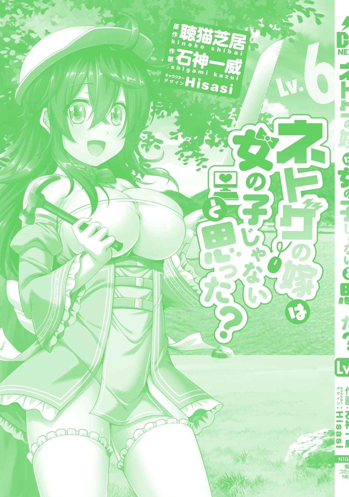 Netoge no Yome wa Onnanoko ja Nai to Omotta? Chapter 34 page 33 - Chapter 34