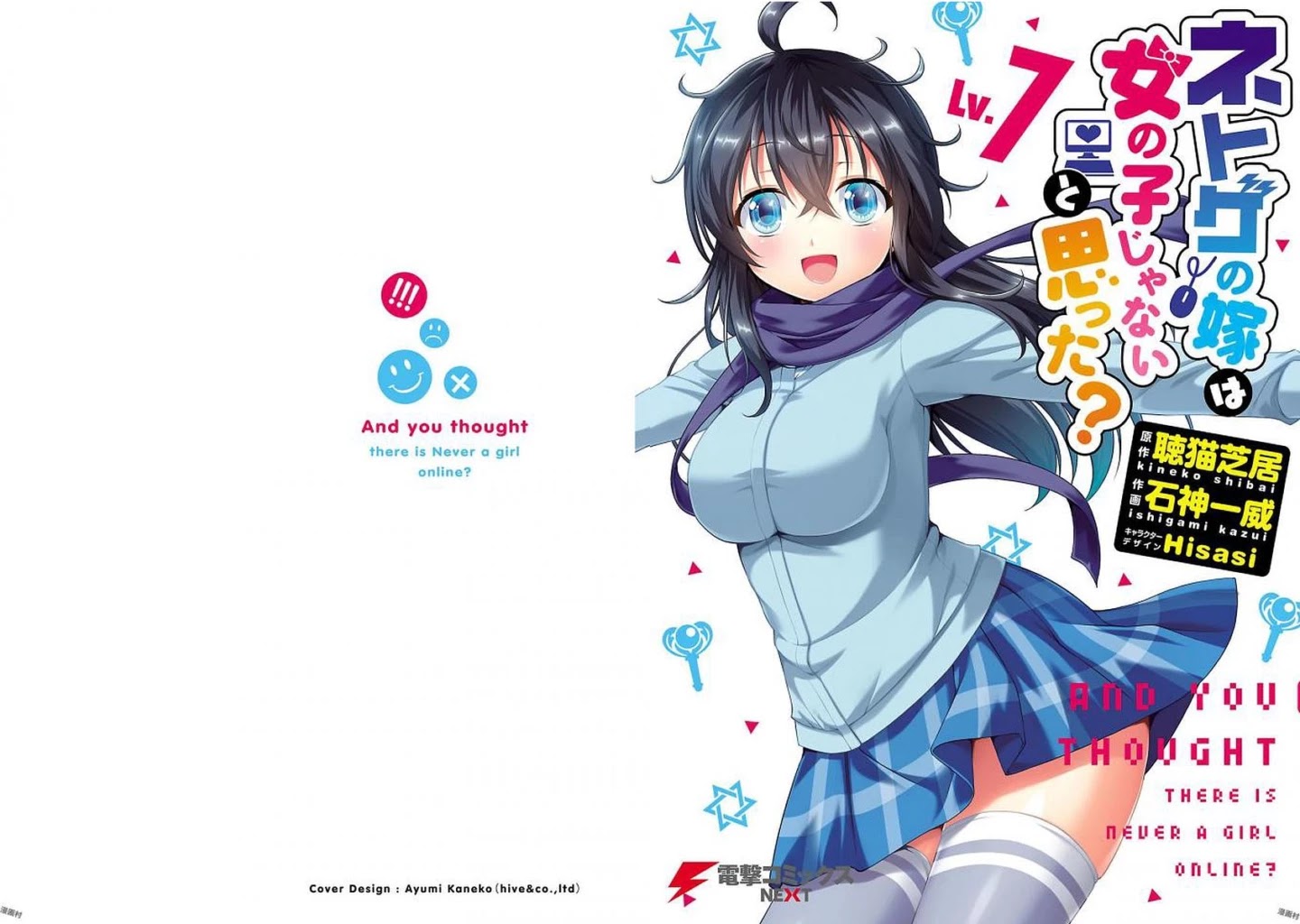 Netoge no Yome wa Onnanoko ja Nai to Omotta? Chapter 35 page 1 - Chapter 35