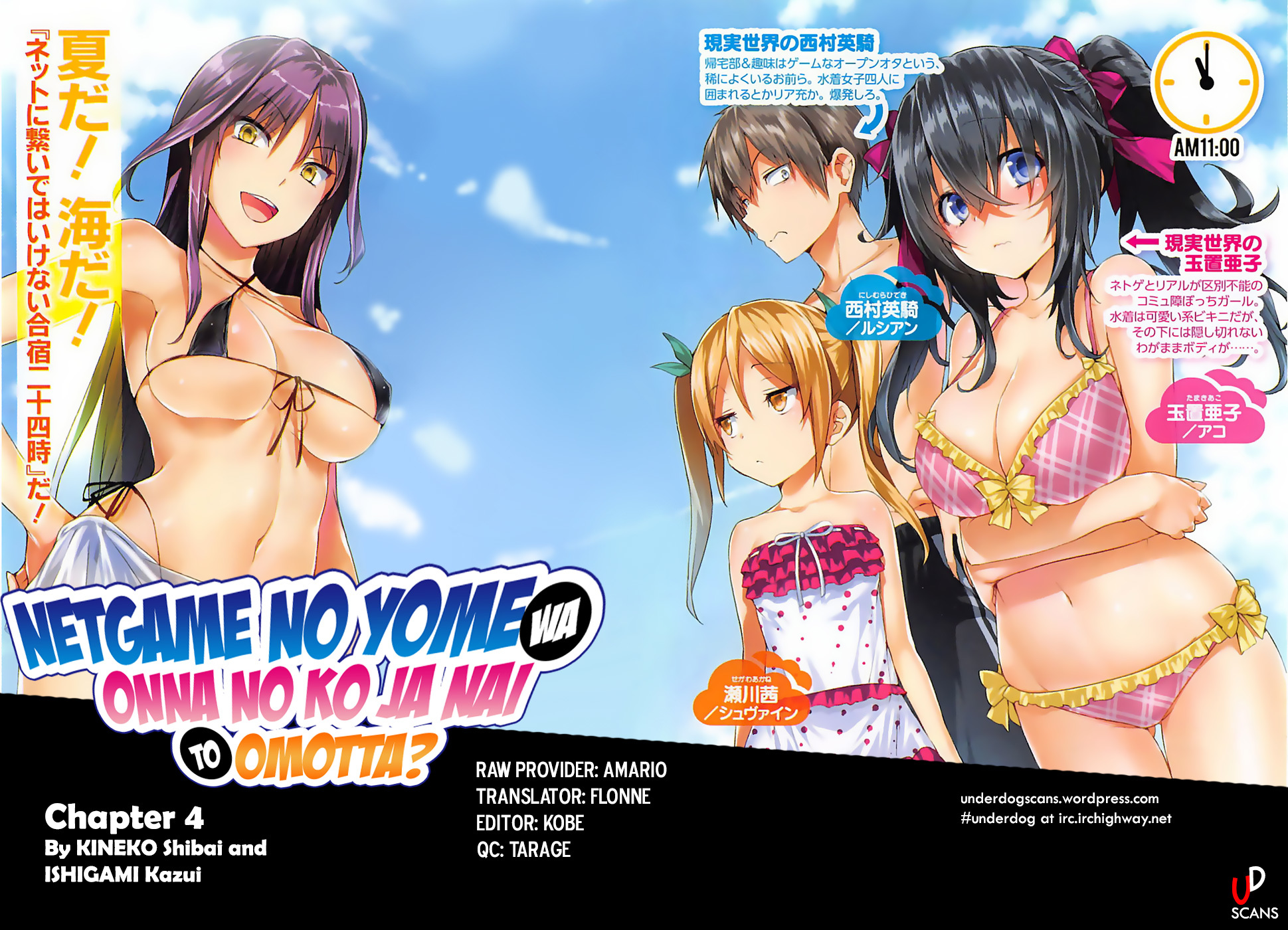 Netoge no Yome wa Onnanoko ja Nai to Omotta? Chapter 4 page 1 - Chapter 4