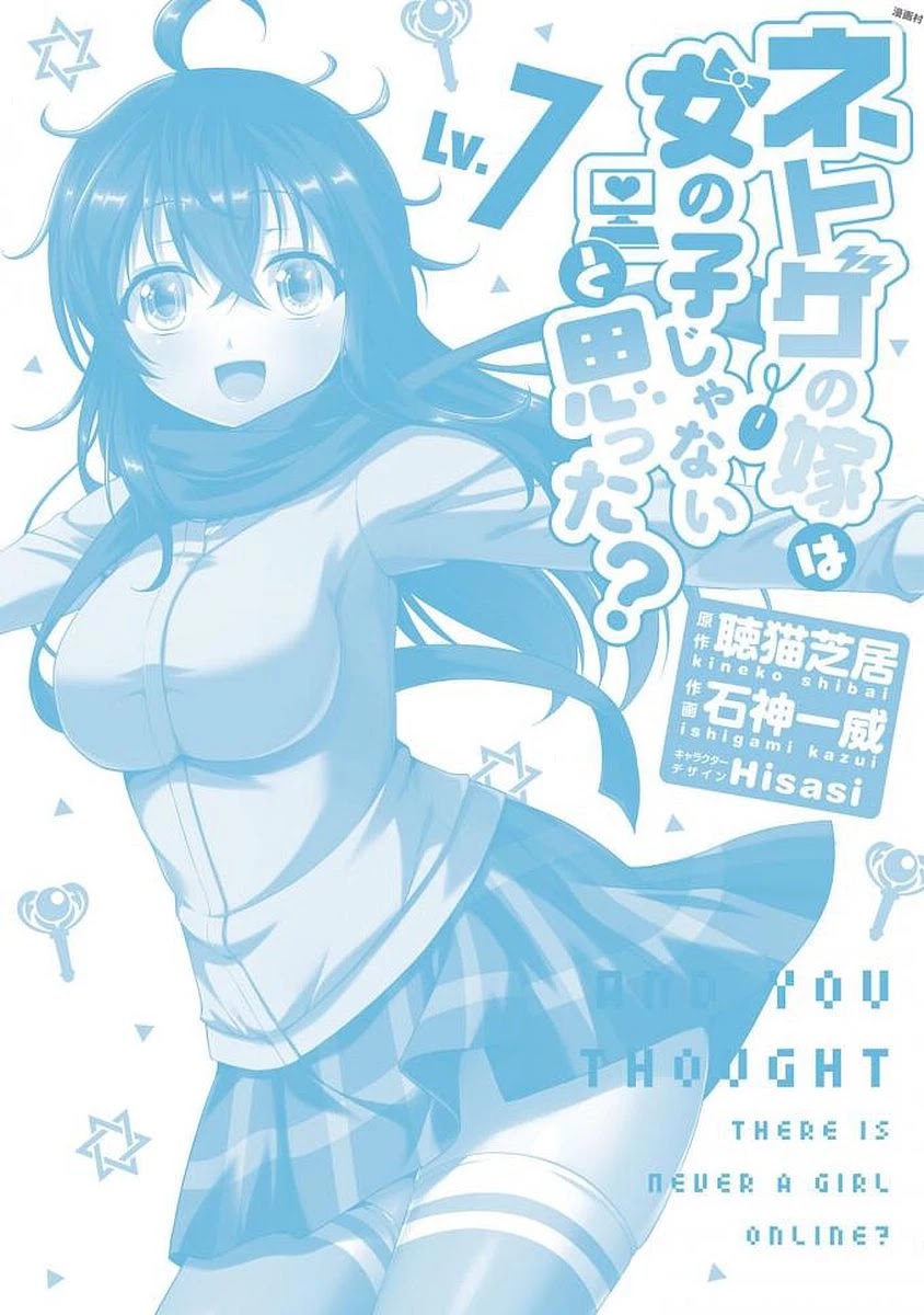 Netoge no Yome wa Onnanoko ja Nai to Omotta? Chapter 40 page 25 - Chapter 40