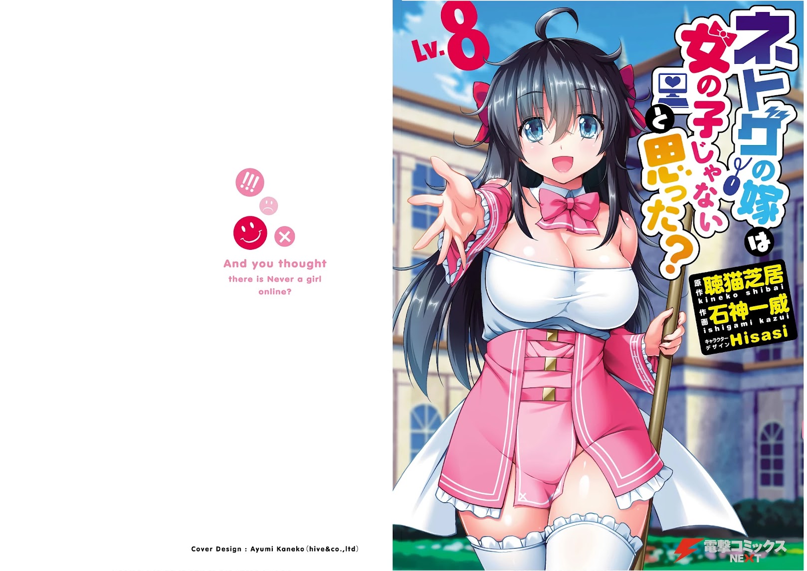 Netoge no Yome wa Onnanoko ja Nai to Omotta? Chapter 41 page 1 - Chapter 41