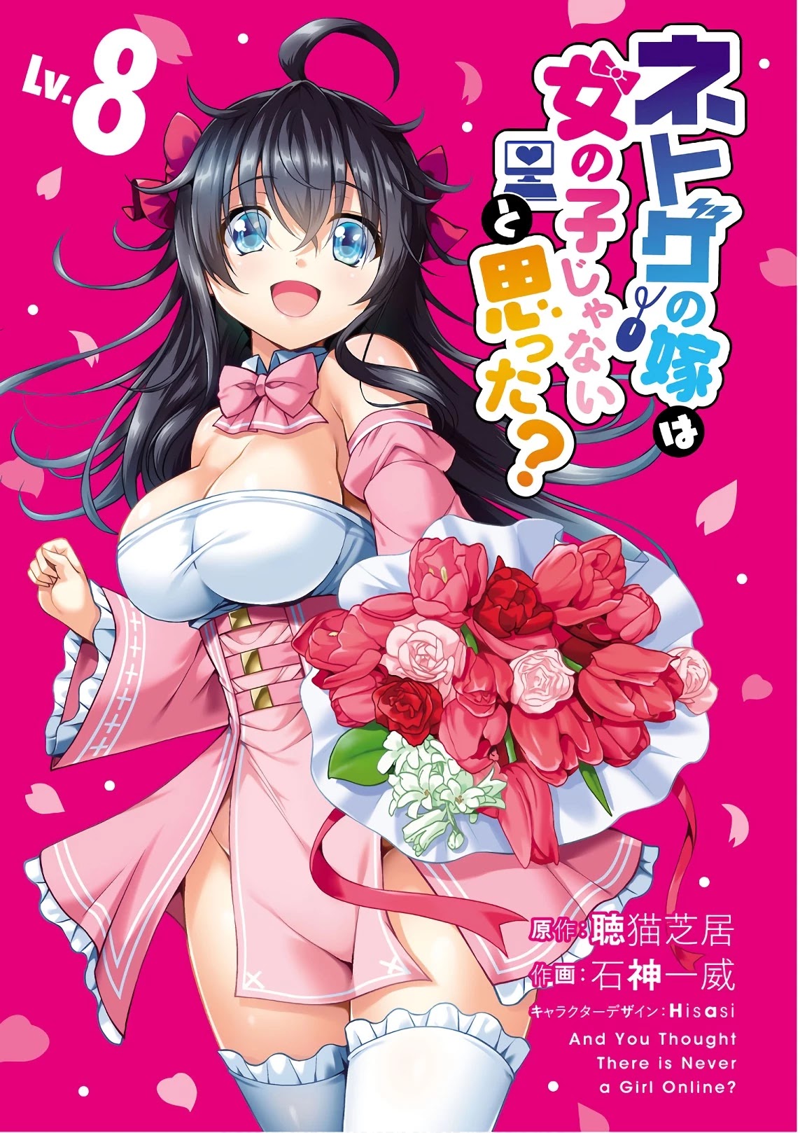 Netoge no Yome wa Onnanoko ja Nai to Omotta? Chapter 41 page 2 - Chapter 41