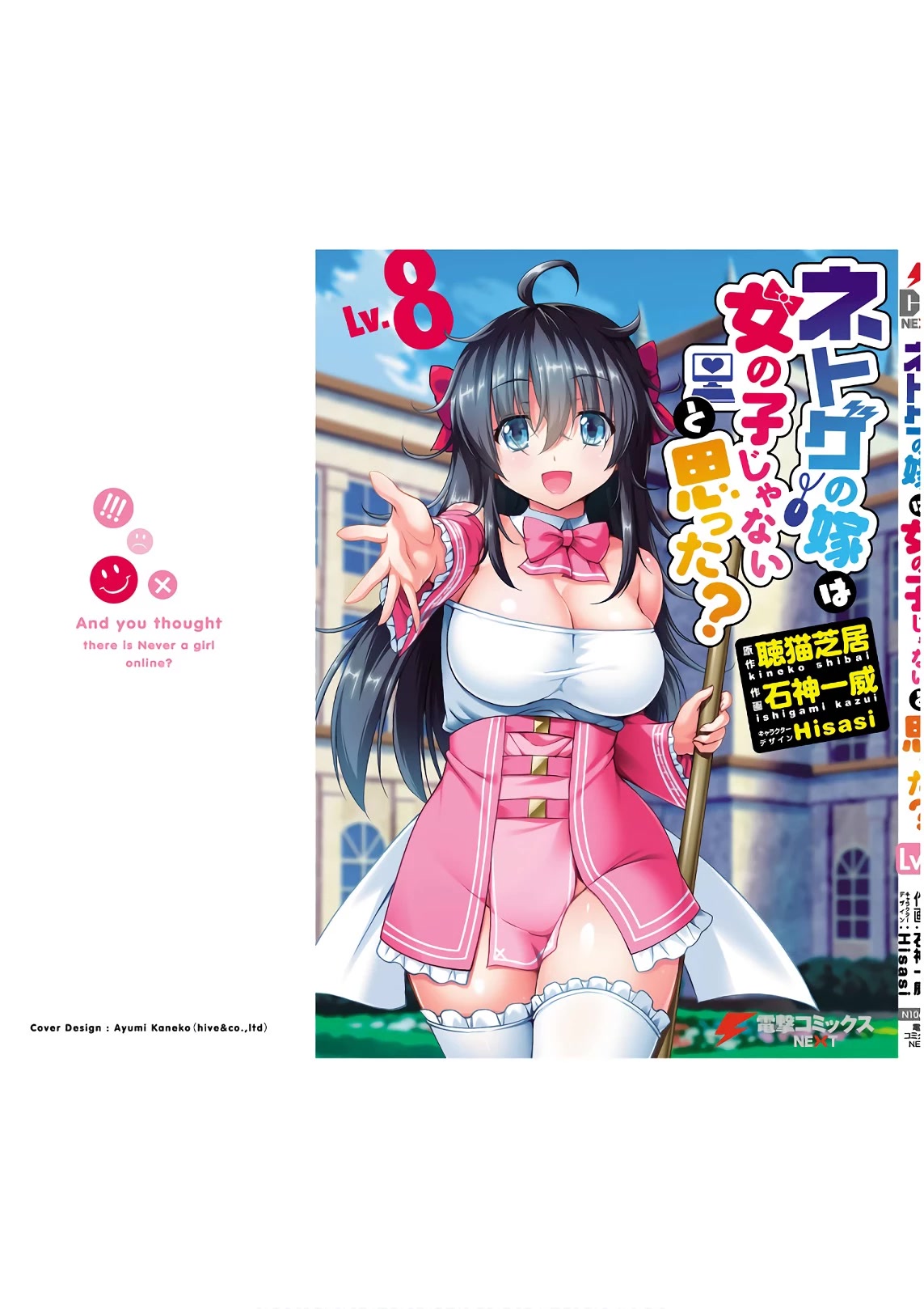 Netoge no Yome wa Onnanoko ja Nai to Omotta? Chapter 46 page 37 - Chapter 46 [END]