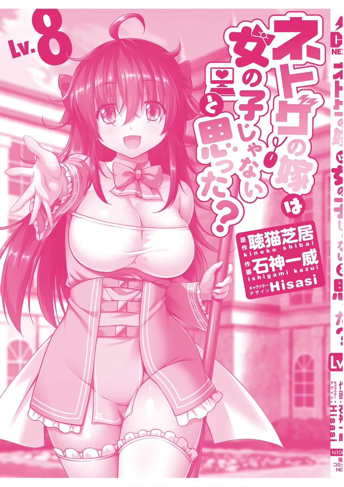 Netoge no Yome wa Onnanoko ja Nai to Omotta? Chapter 46 page 39 - Chapter 46 [END]