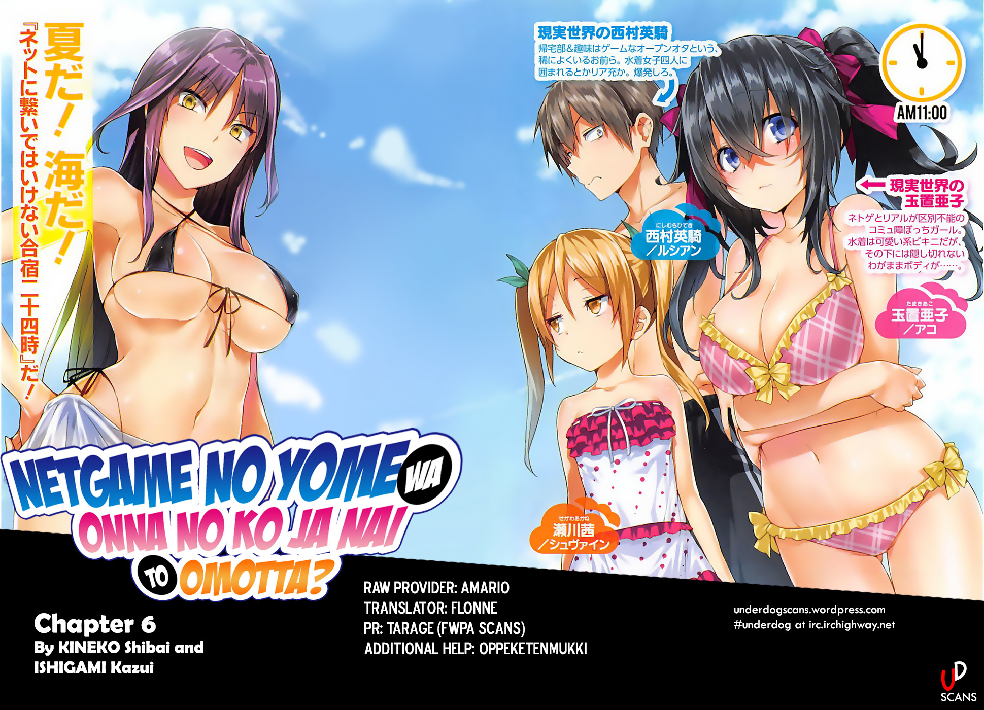 Netoge no Yome wa Onnanoko ja Nai to Omotta? Chapter 6 page 1 - Chapter 6