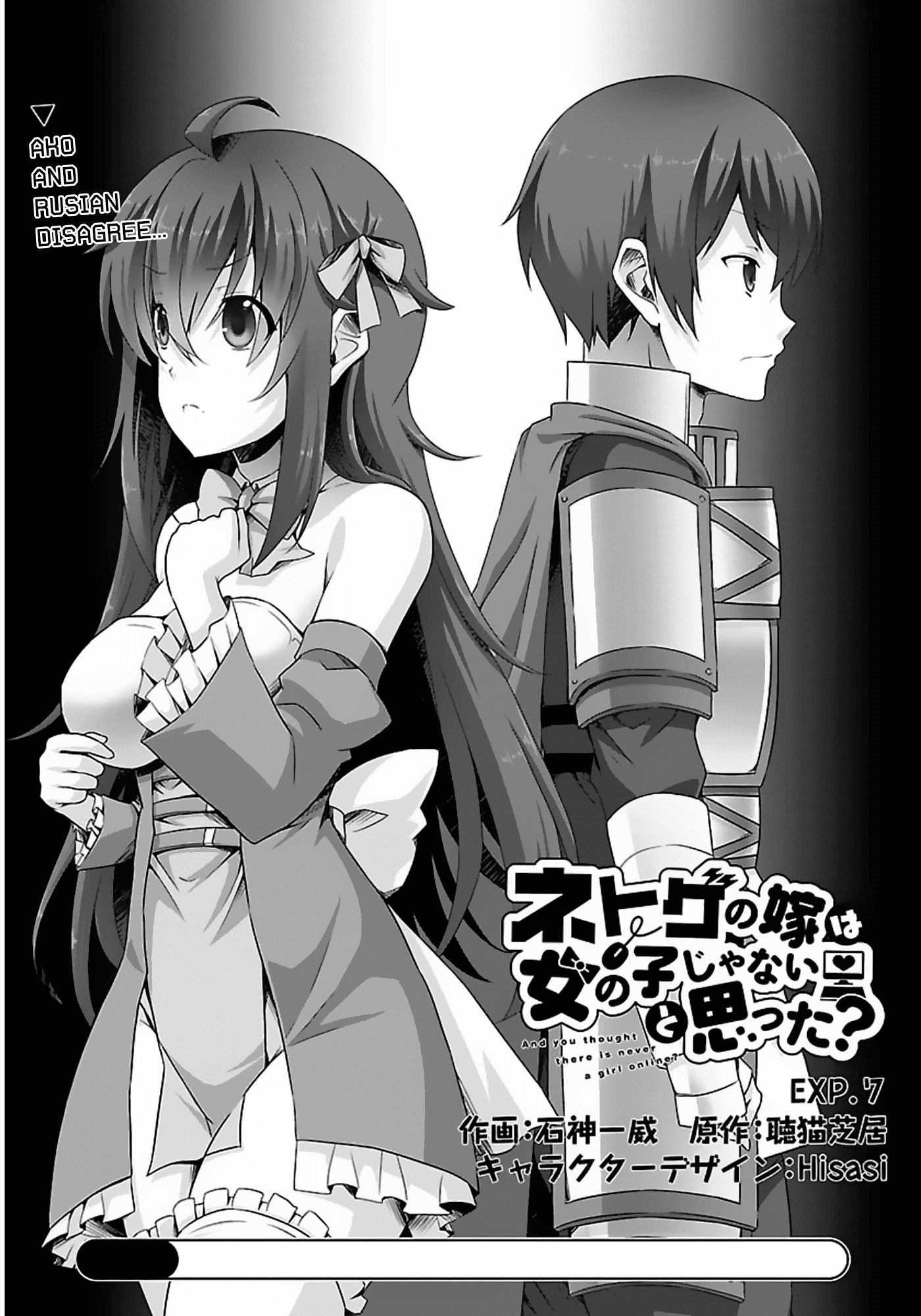 Netoge no Yome wa Onnanoko ja Nai to Omotta? Chapter 7 page 2 - Chapter 7