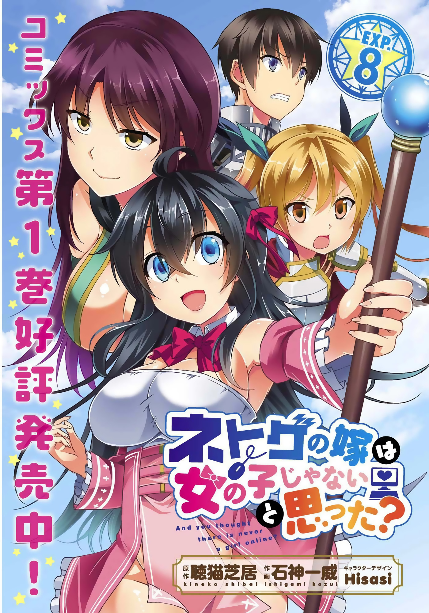 Netoge no Yome wa Onnanoko ja Nai to Omotta? Chapter 8 page 2 - Chapter 8