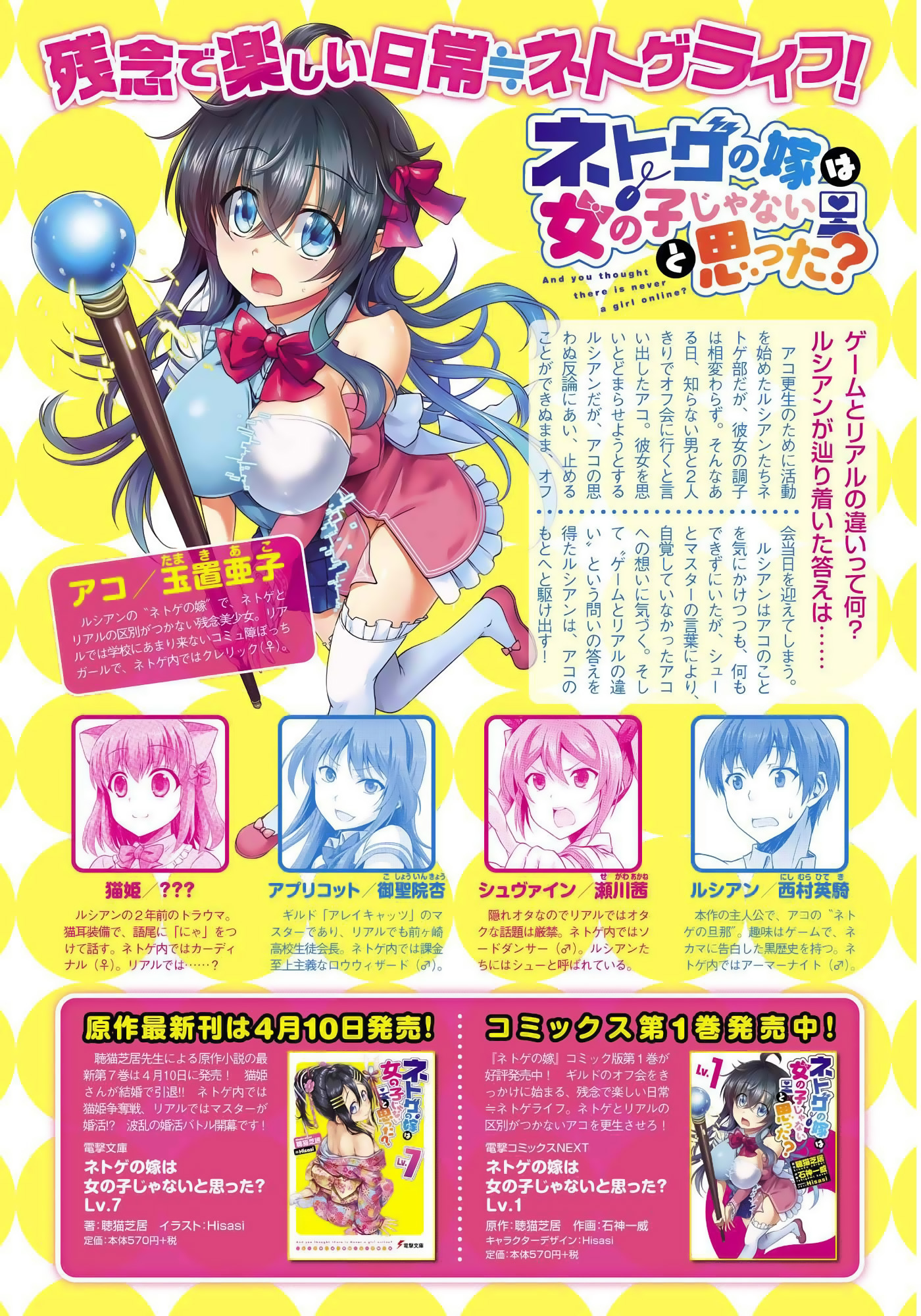 Netoge no Yome wa Onnanoko ja Nai to Omotta? Chapter 8 page 3 - Chapter 8