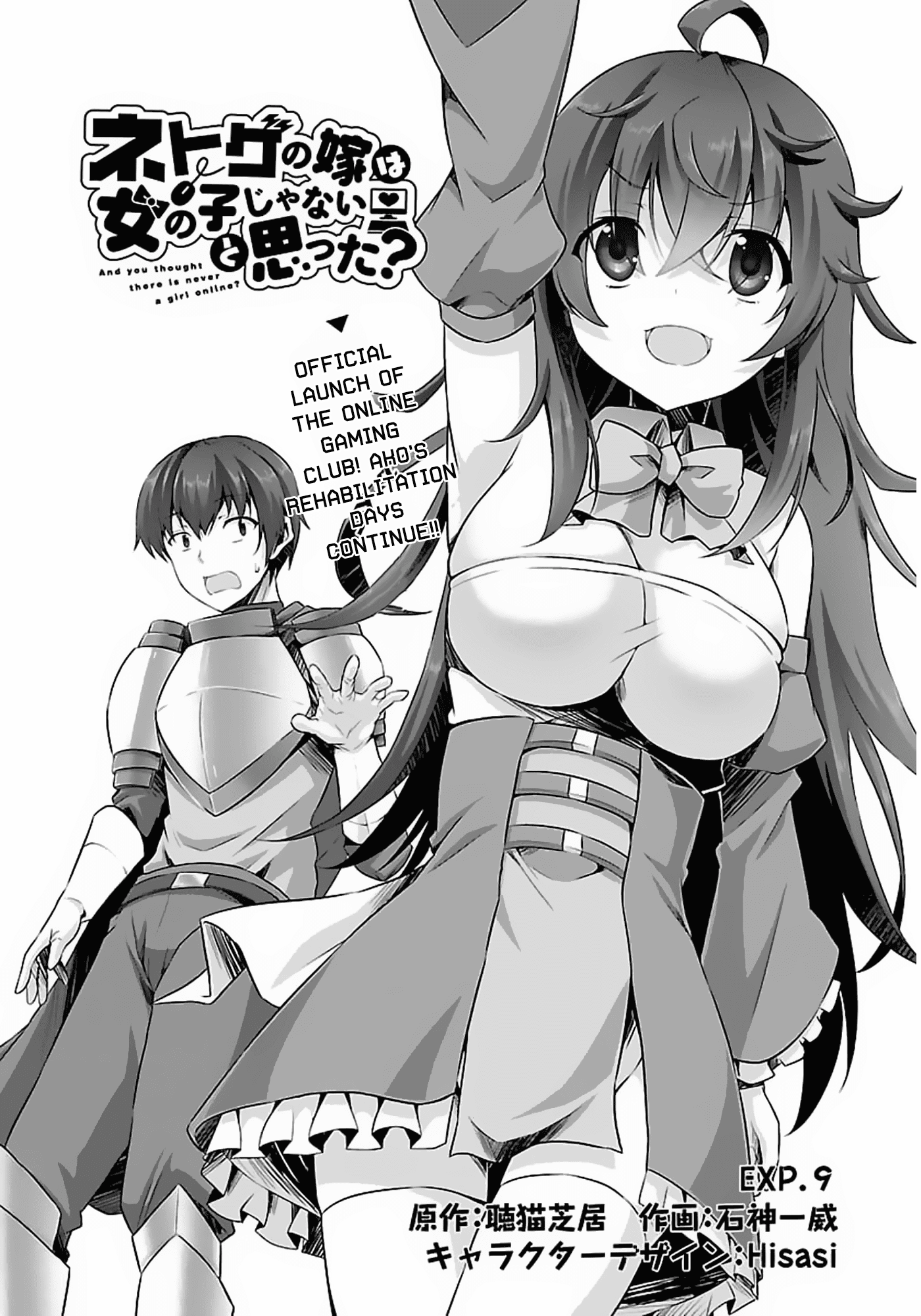 Netoge no Yome wa Onnanoko ja Nai to Omotta? Chapter 9 page 9 - Chapter 9