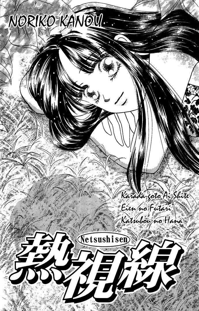 Netsu Shisen Chapter 1 page 6 - Chapter 1 : Story 1: Feverish Eyes
