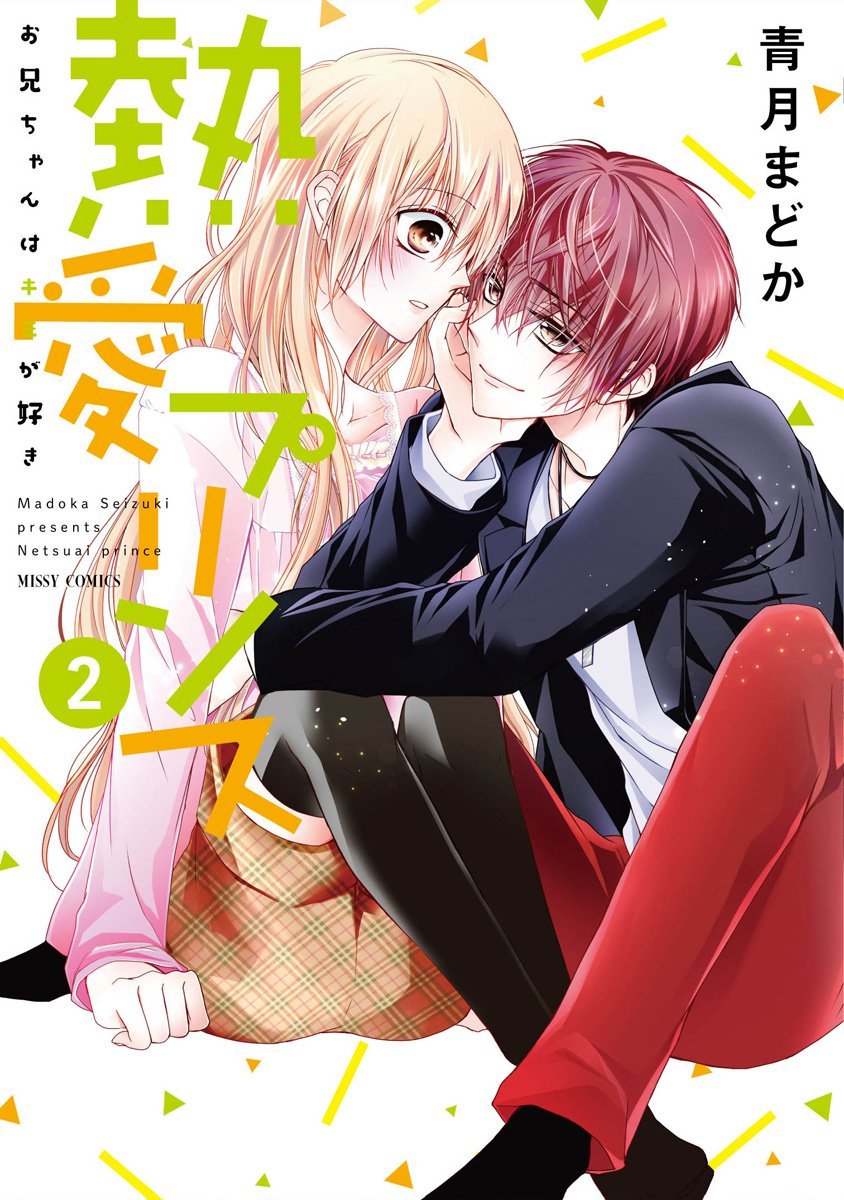 Netsuai Prince - Onii-chan wa Kimi ga Suki Chapter 5 page 3 - Chapter 5