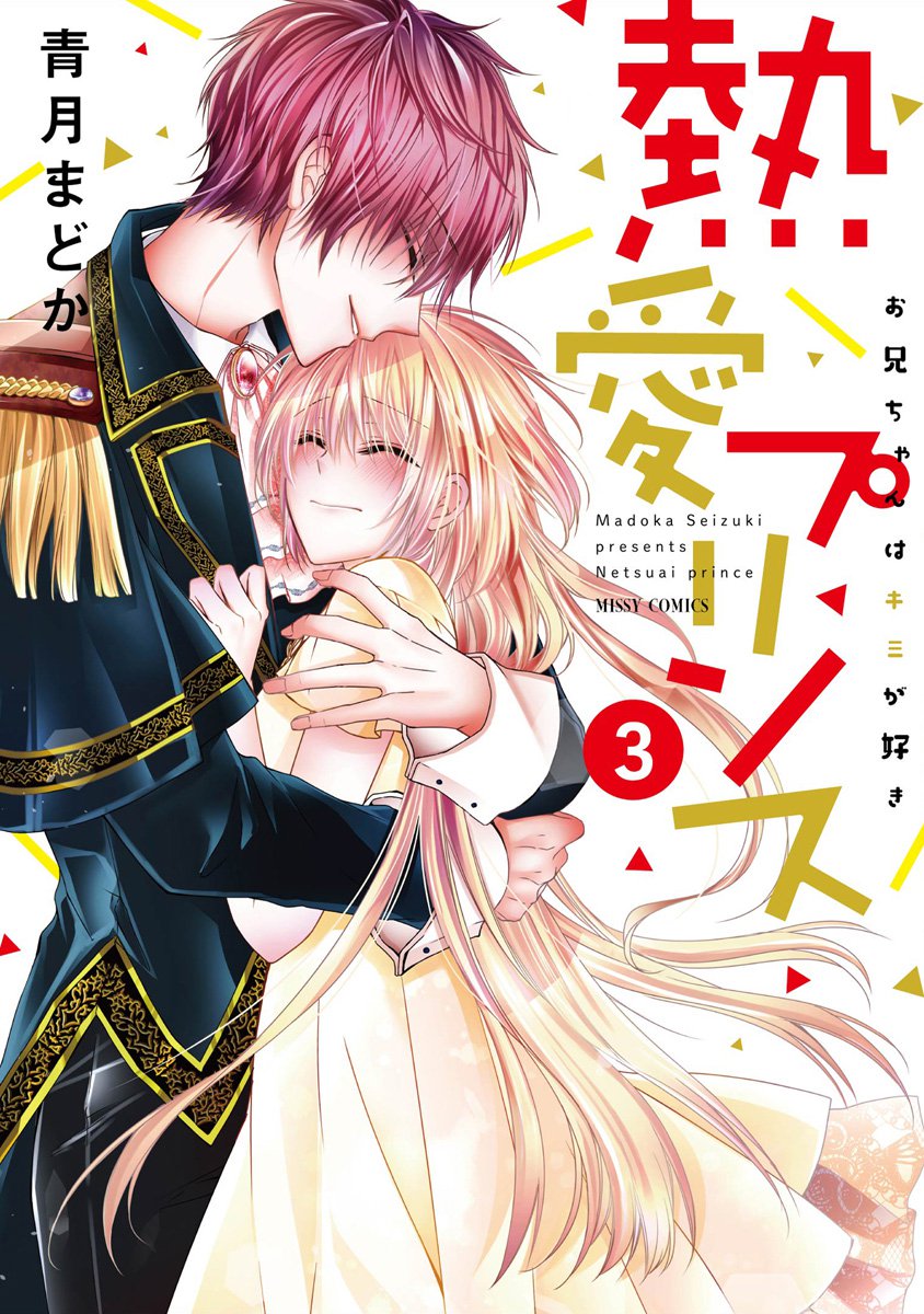 Netsuai Prince - Onii-chan wa Kimi ga Suki Chapter 9 page 2 - Chapter 9