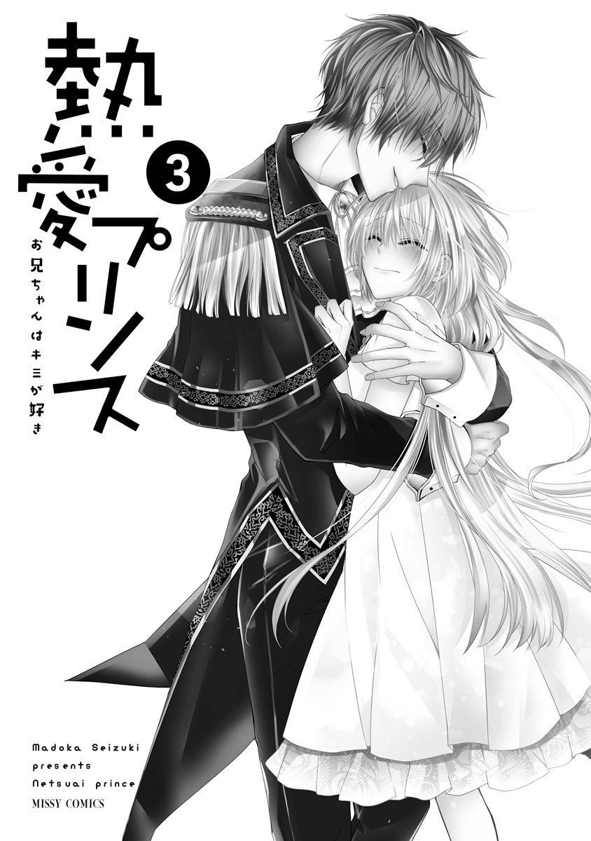 Netsuai Prince - Onii-chan wa Kimi ga Suki Chapter 9 page 3 - Chapter 9
