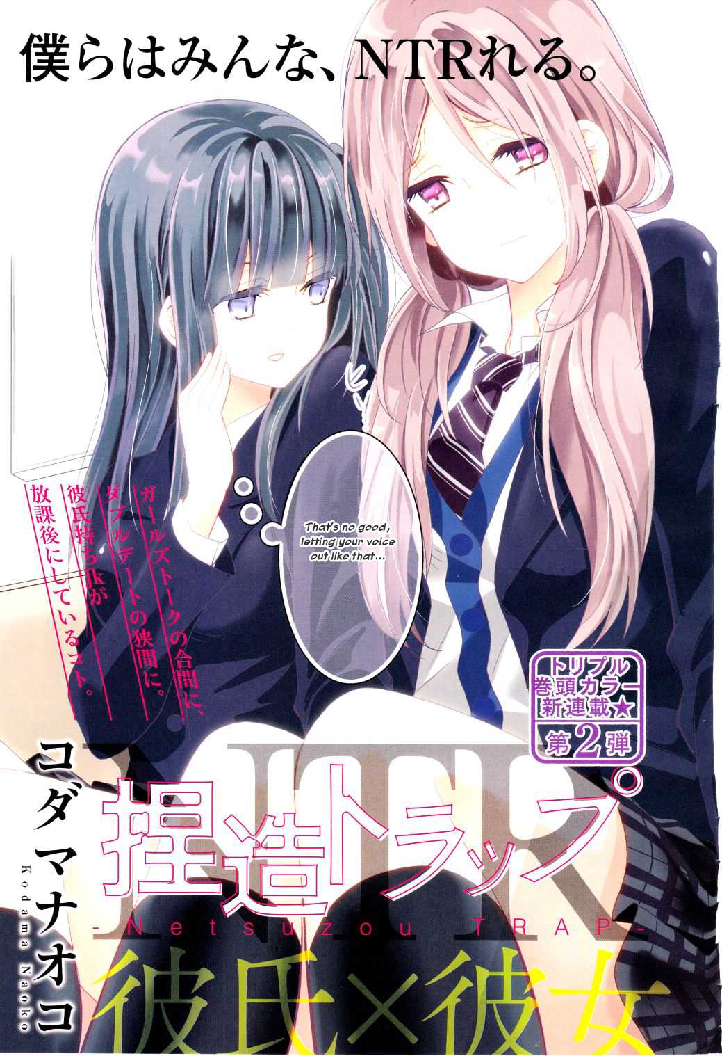 Netsuzou Trap - NTR Chapter 1 page 3 - Chapter 1