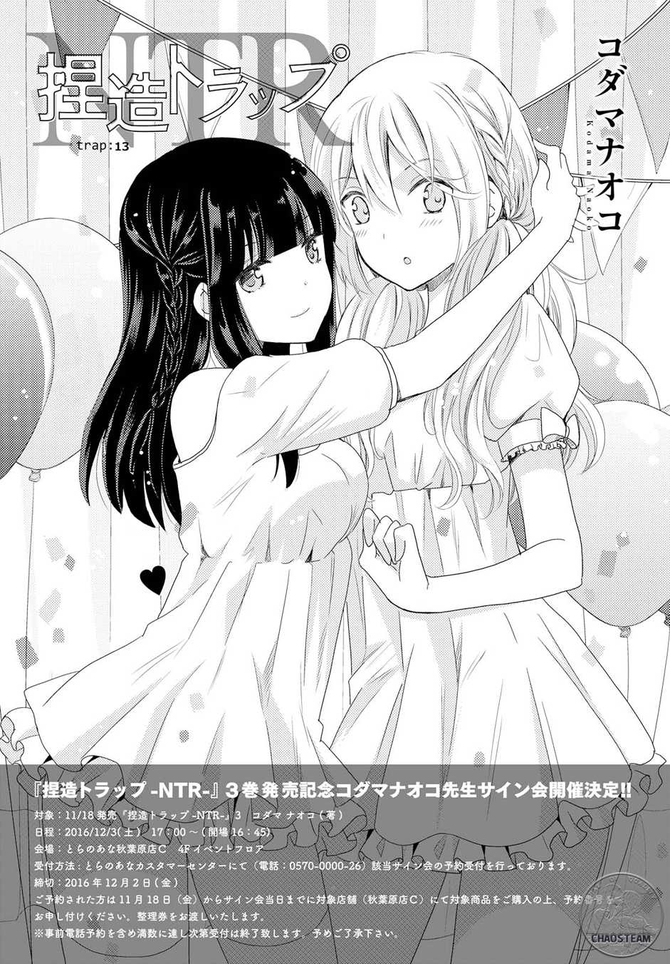 Netsuzou Trap - NTR Chapter 13 page 1 - Chapter 13