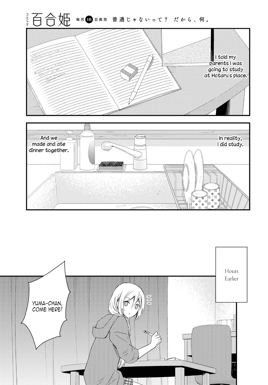 Netsuzou Trap - NTR Chapter 19 page 3 - Chapter 19