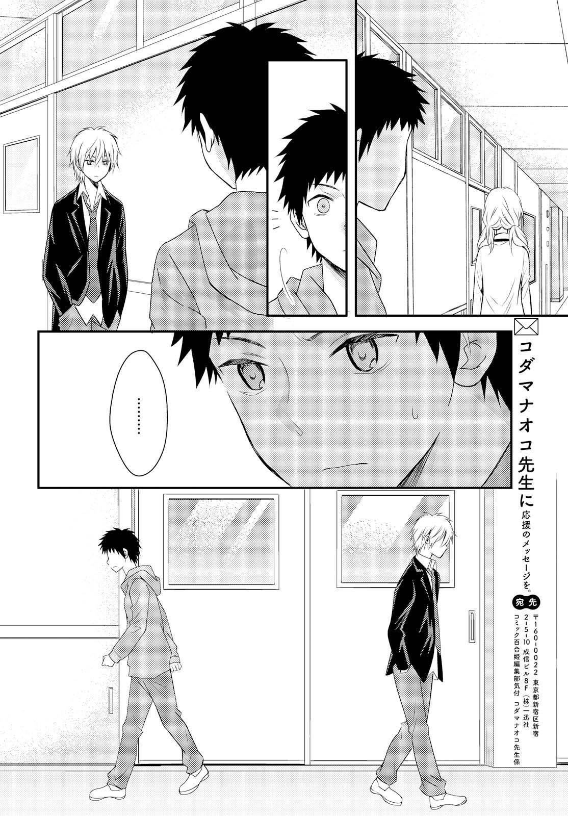 Netsuzou Trap - NTR Chapter 24 page 22 - Chapter 24