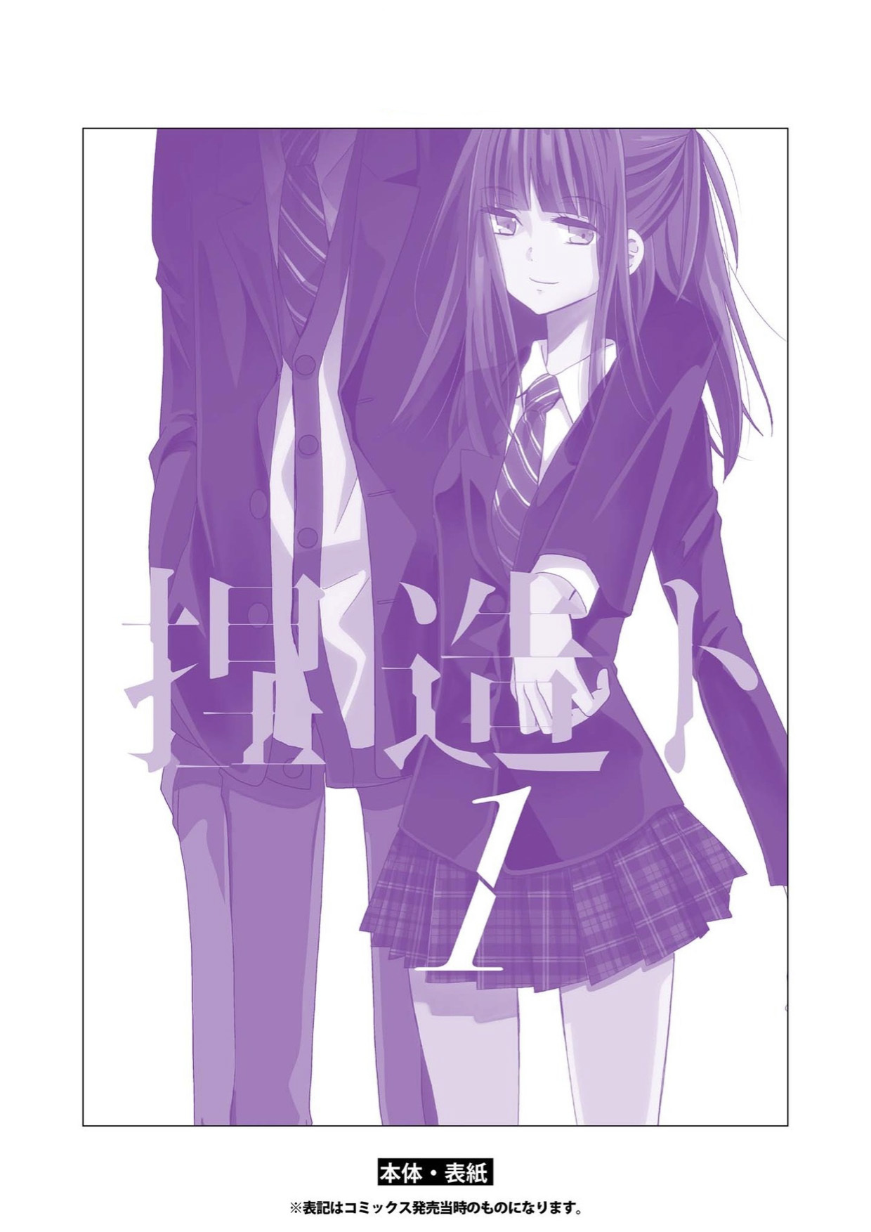 Netsuzou Trap - NTR Chapter 4.5 page 8 - Chapter 4.5