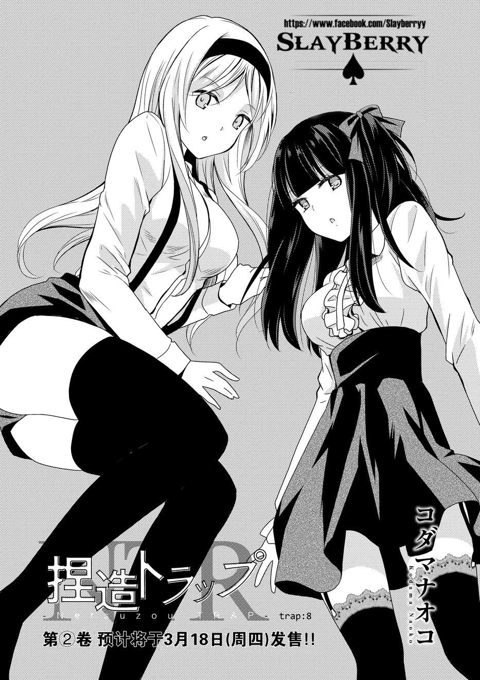 Netsuzou Trap - NTR Chapter 8 page 1 - Chapter 8