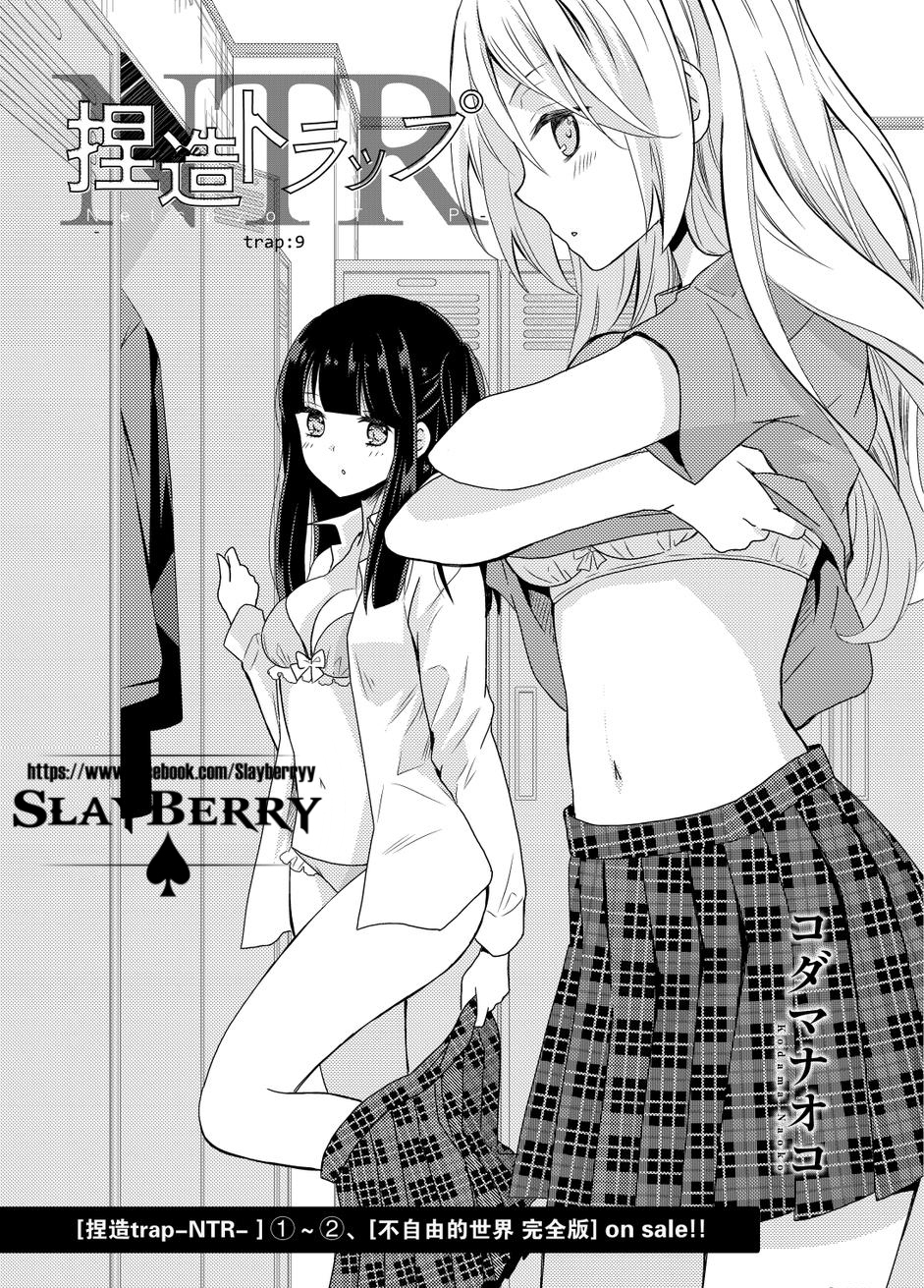 Netsuzou Trap - NTR Chapter 9 page 1 - Chapter 9