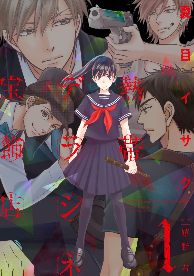 Nettai Deracine Houshokuten Chapter 0 page 2 - Chapter 0: Prologue